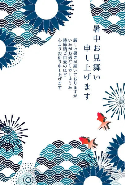 Japon Balığı Desenli Arka plan Yazı Selamlama