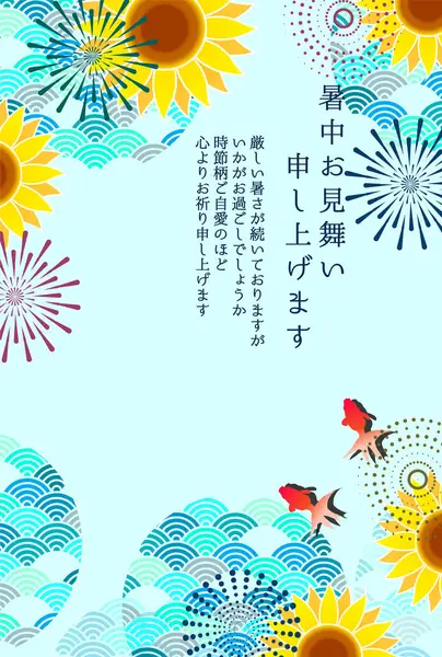 Japon Ayçiçeği Japon Desenli Arka plan Sıcak Yaz Selamlaması