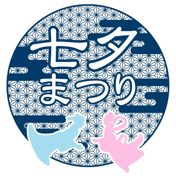 Tanabata Japon Desen Desenleri Simgeleri