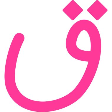 Müslüman kaligrafi, vektör illüstrasyonu,