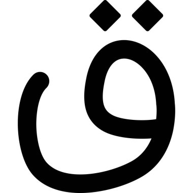 ramazanda Arapça kaligrafi simgesi - vektör kategorisi