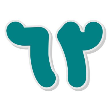 Bir harfin vektör illüstrasyonu