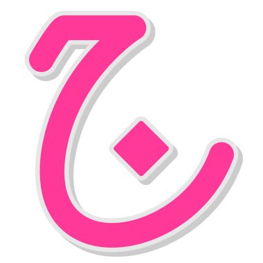 alfabe yazı tipi f harfi