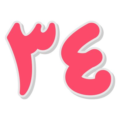 beyaz arkaplanda izole edilmiş çizgi film alfabesi harfi