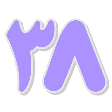 Bir harfin vektör illüstrasyonu