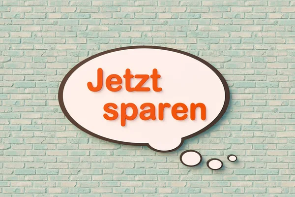Jetzt Sparen 拯救现在 卡通语言泡沫 在线聊天泡沫 文字以黄色和深绿色靠着砖墙 购物的理念 3D插图 — 图库照片
