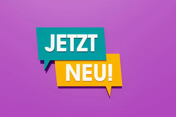Jetzt Neu 彩色横幅 紫色和蓝色的彩色语音泡沫 新产品 开幕活动 购物和零售营销 3D插图 — 图库照片