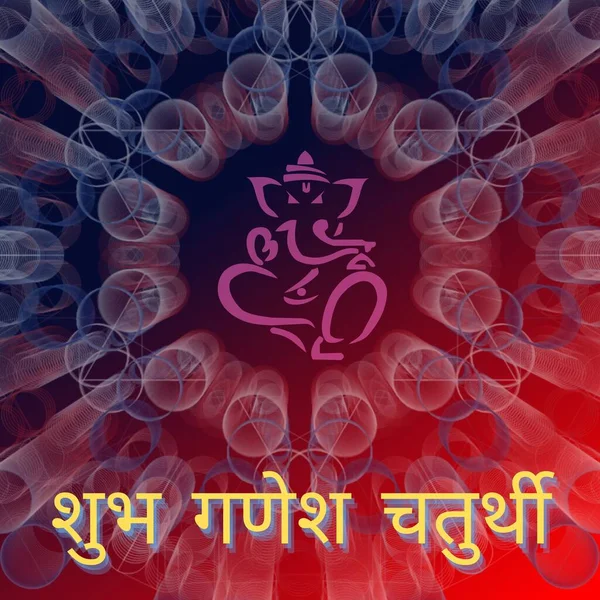 Happy Ganesh Chaturthi Shubh Ganesh Chaturthi Template Ganesha Design Text — Fotografia de Stock