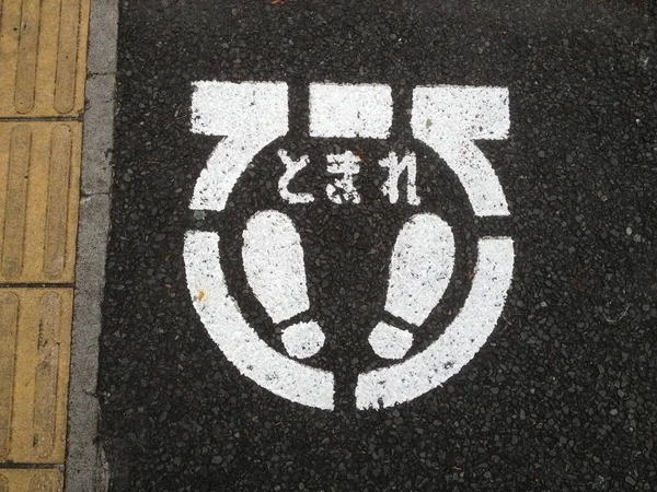 路上の看板絵 日本建築の詳細 — ストック写真