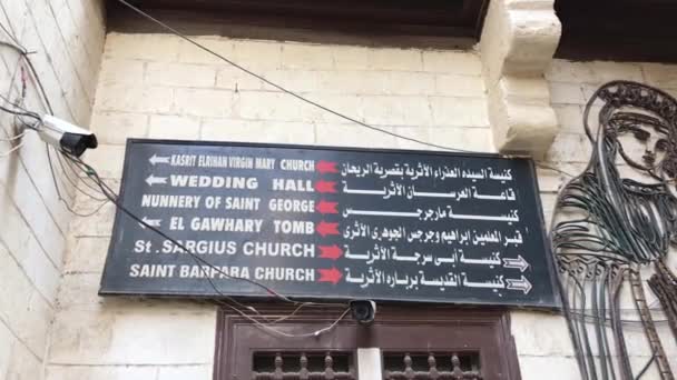 Церковь Святых Сергия Вакха Абу Серга Каире Египет — стоковое видео