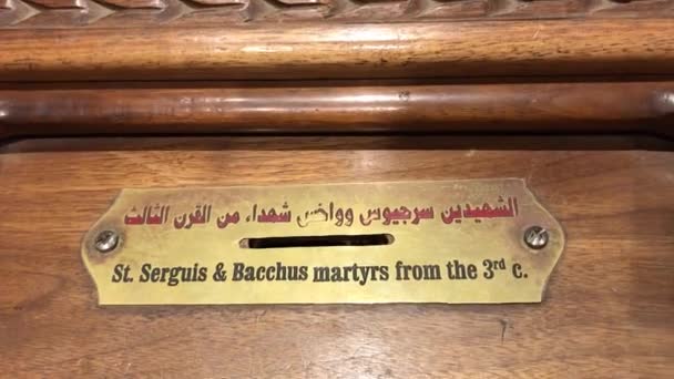Szentek Sergius Bacchus Templom Abu Serga Kairóban Egyiptom — Stock videók