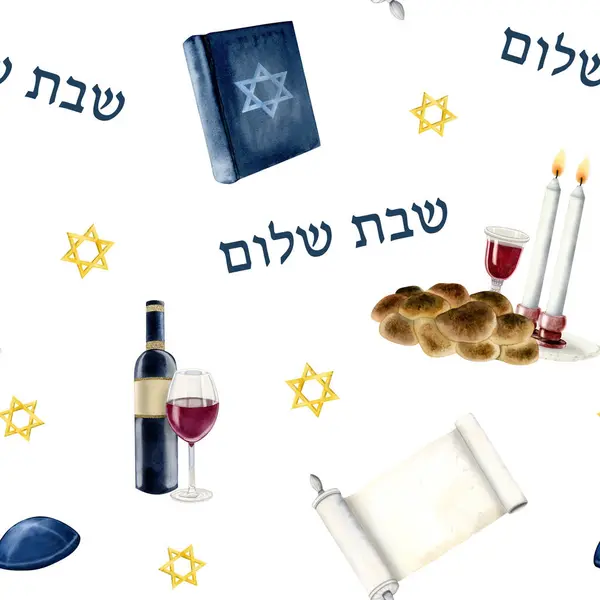 Shabbat Shalom Hälsningar Och Symboler Akvarell Sömlös Mönster Vit Bakgrund — Stockfoto