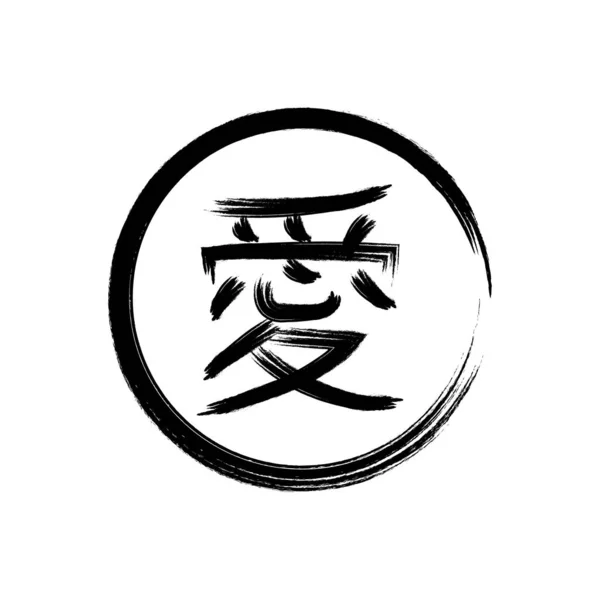 Caligrafia Kanji Ícone Vetor Modelo Ilustração Logotipo Design — Vetor de Stock