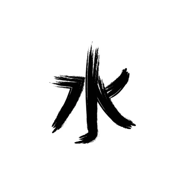 Caligrafie Kanji Icoană Vectorială Șablon Ilustrare Logo Design — Vector de stoc