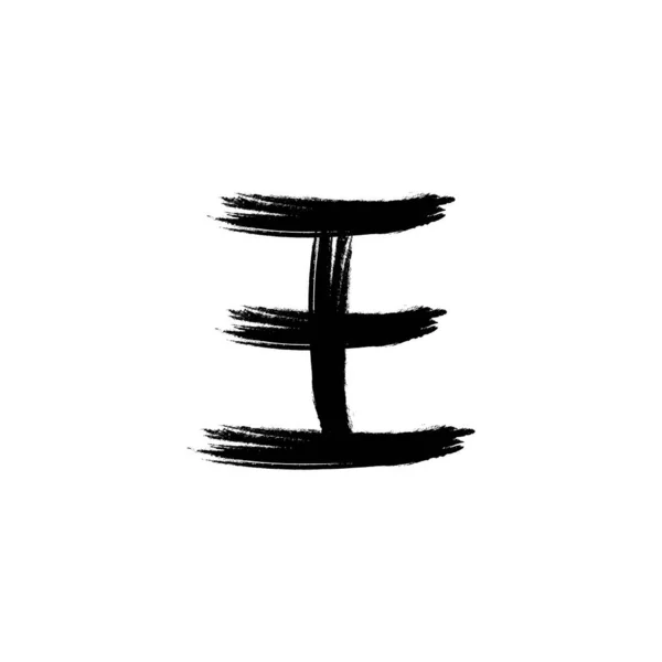 Kaligraficzne Kanji Ikona Wektor Szablon Ilustracja Logo Projekt — Wektor stockowy