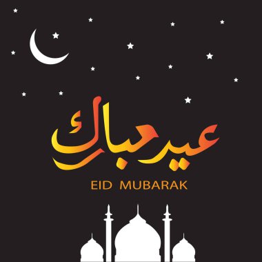 Mübarek Mübarek İslami Tasarım Hilal Ay ve Arapça kaligrafi