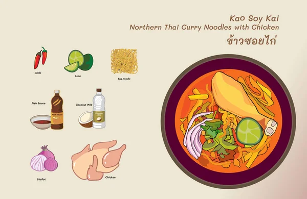 泰国北部咖哩面配鸡肉 高须菜 — 图库矢量图片