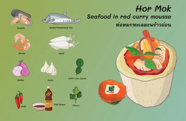 红醋栗慕斯在椰子或莫泰食品海鲜贻贝虾仁与红醋栗中的应用 — 图库矢量图片