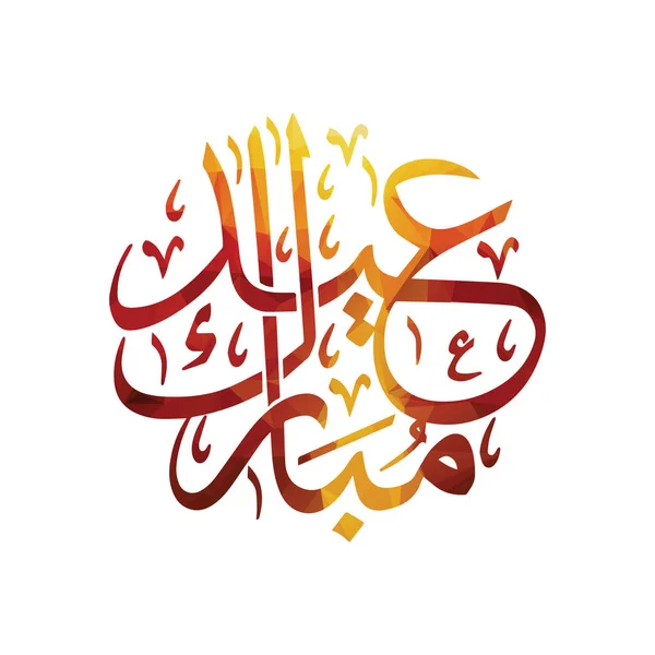 Eid Caligrafia Vettoriale Illustrazione — Vettoriale Stock
