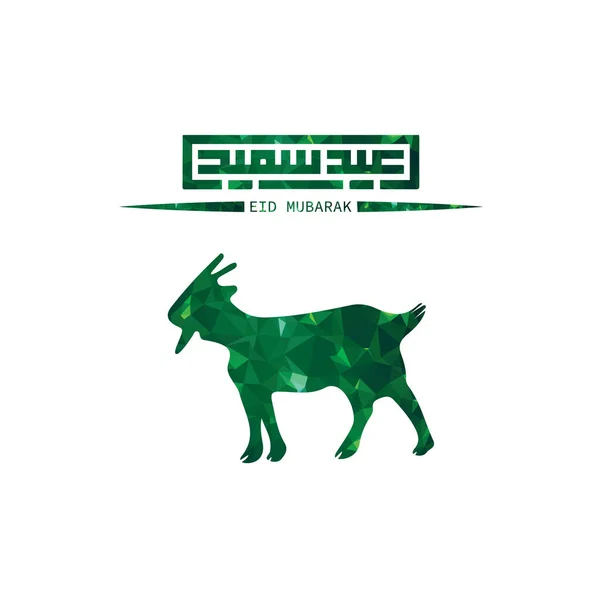 Eid Syedian Mubarak Ziege Logo Design Template Kreatives Animal Logotype — Stockvektor