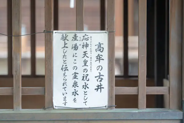 爱知县名古市奇库萨区Takamu神龛的礼拜仪式 图库图片