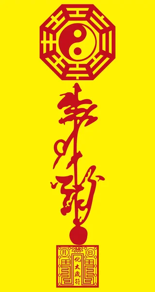 Taocu Mührü Küfleri Kıran Cazibe Feng Shui Sihirli Sembolü — Stok Vektör