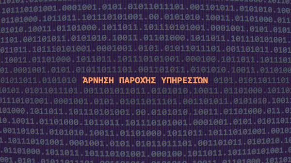Cyber attack. Translation: denial of service. Vulnerability text in binary system ascii art style, code on editor screen.,Greek language,text in Greek