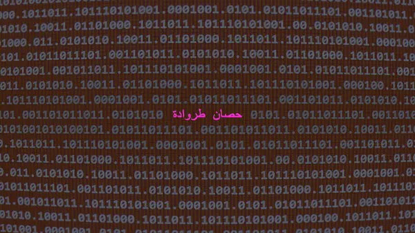 Cyber attack. Translation: trojan horse. Vulnerability text in binary system ascii art style, code on editor screen.,Arabic language,text in Arabic