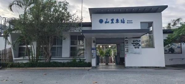 Shanli Järnvägsstation Beinan Township Taitung County — Stockfoto