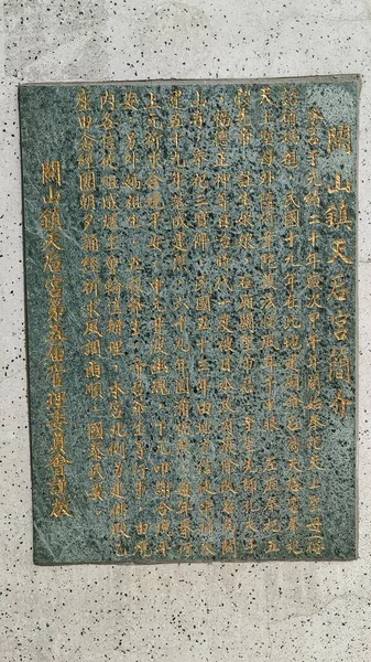 泰湾寺中的中国石碑 — 图库照片