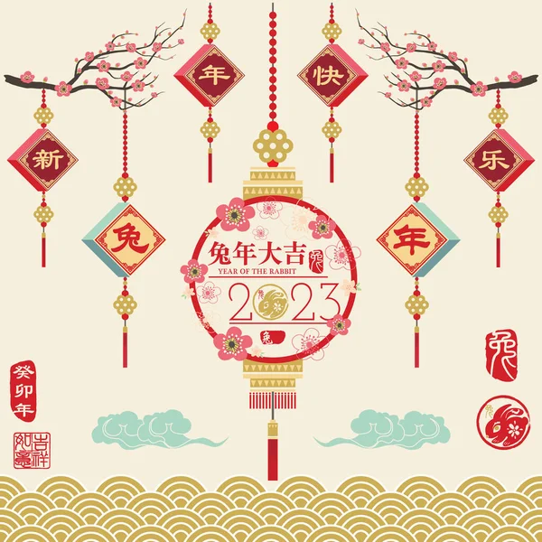 Kinesiska Nyår 2023 Vektor Design Kalligrafi Översättning Kanin Och Kanin Stockvektor