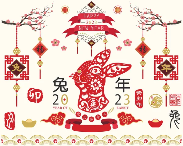 旧正月 ウサギの年2023要素 中国語の書道翻訳 ウサギとウサギの年 ヴィンテージウサギの書道とレッドスタンプ ストックイラスト