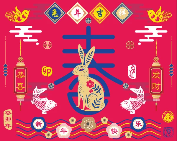 Čínský Nový Rok 2023 Rok Králičího Pozdrav Design Čínský Kaligrafie — Stockový vektor