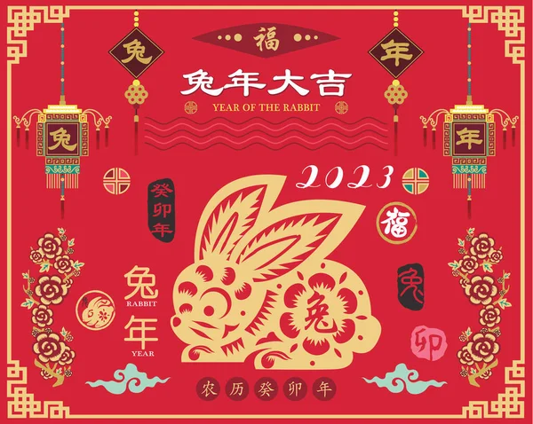 Měsíční Nový Rok 2023 Králičí Rok Kolekce Set Čínský Překlad Royalty Free Stock Vektory
