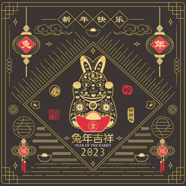 ウサギの中国の新年2023年 中国語の翻訳 ハッピー中国の新年とウサギの年 ヴィンテージウサギの書道とレッドスタンプ ベクターグラフィックス