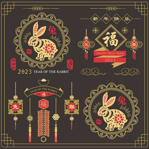 中国の旧正月 ウサギ2023年要素の年 中国語訳 あけましておめでとうございます ヴィンテージウサギの書道とレッドスタンプ ストックイラスト