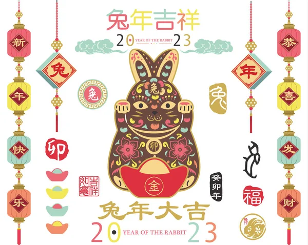 旧正月ウサギ2023のカラフルな年 中国語の翻訳 幸せな中国の新年 大きな繁栄とウサギの年 赤スタンプヴィンテージウサギの書道 ロイヤリティフリーのストックイラスト