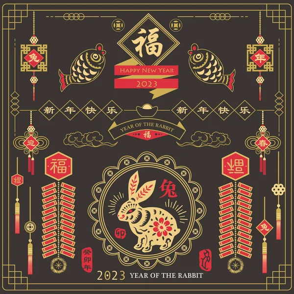 赤金中国の旧正月 ウサギの年2023 中国語訳 あけましておめでとうございます ヴィンテージウサギの書道とレッドスタンプ ロイヤリティフリーのストックイラスト