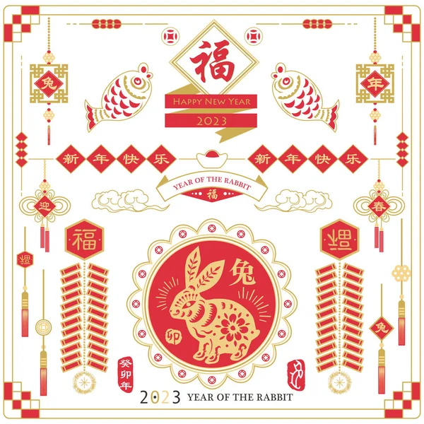 うさぎの黄金の赤い年2023中国の旧正月 中国語訳 祝福とウサギの年 赤スタンプ ヴィンテージウサギの書道 ロイヤリティフリーストックベクター