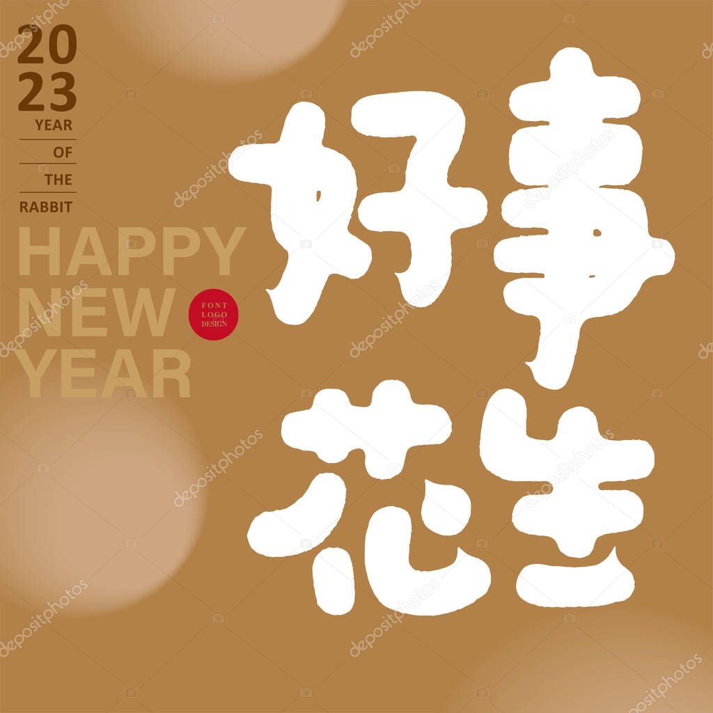 Cute New Year greeting card design, Chinese hand-painted characters 
