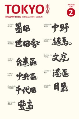 Title calligraphy character design, Tokyo area (2), calligraphy style, tourism promotional design material. clipart