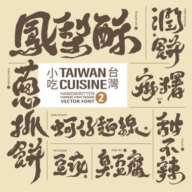 Taiwan street food collection (2), sightseeing food, logo, travel title design, handwriting style, vector text design material. clipart