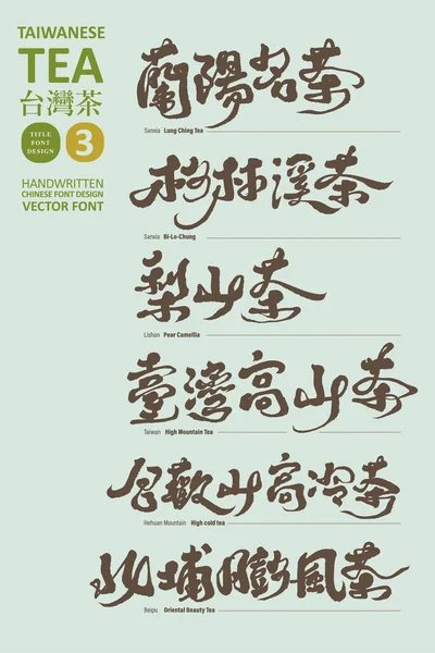 Διάσημα Ασιατικά Τσάγια Συλλογή Ταϊβανέζικων Ειδικών Τσαγιών Περιφερειακά Τσάγια Χαρακτηριστικά — Διανυσματικό Αρχείο