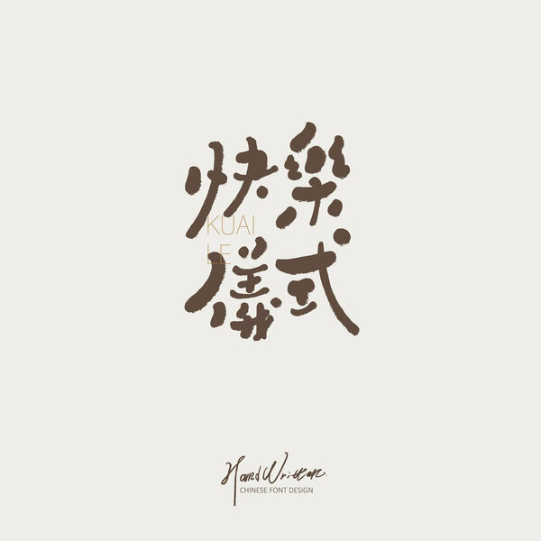 Рекламная копия "Happy Ritual", эмоциональное выражение, повседневная жизнь, рекламная тема, рукописный милый шрифт.