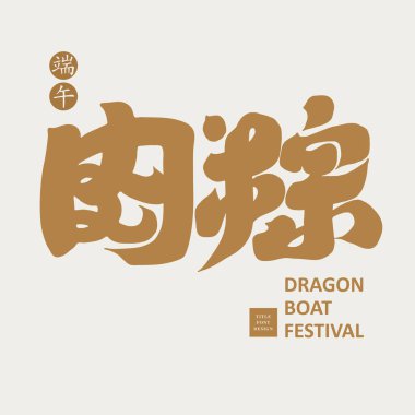 Dragon Boat Festivali geleneksel yemek 