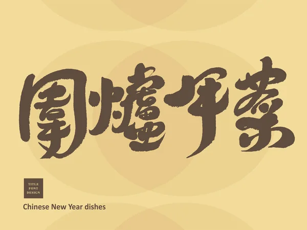 Chinees Letterontwerp Nieuwjaar Aan Een Actief Konijn Brengt Geluk Nieuwjaar — Stockvector