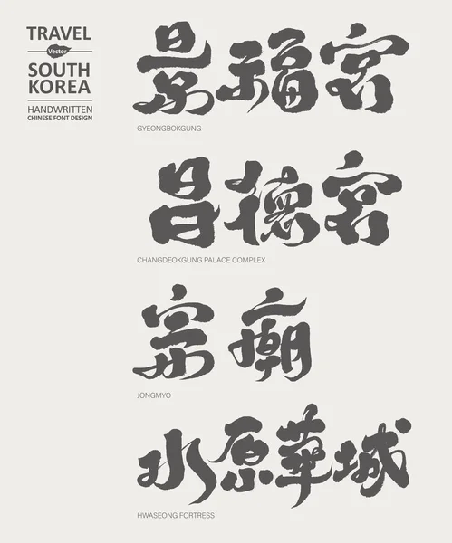 Turistattraktioner Titel Ord Design Kinesisk Titel Kalligrafi Stil Fyra Historiska — Stock vektor