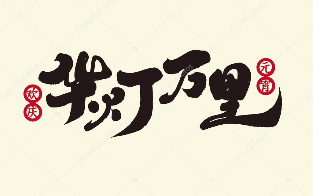 Chinese idiom 