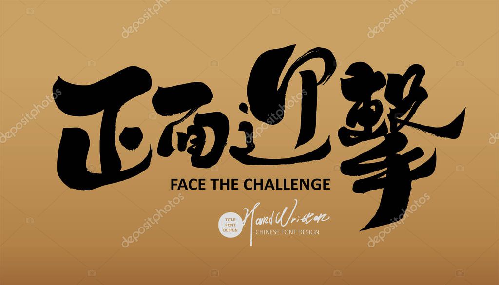 Positive Chinese phrase 