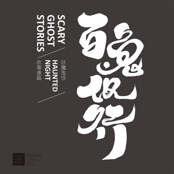 Restaurant name and signboard design, Chinese "Tiancaiguan", font logo design, handwriting style, running script writing.